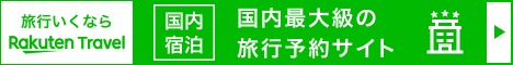 楽天トラベル千葉の宿泊施設